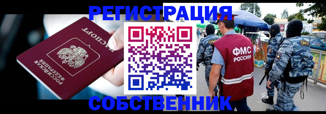 временная регистрация в квартире в Кимрах